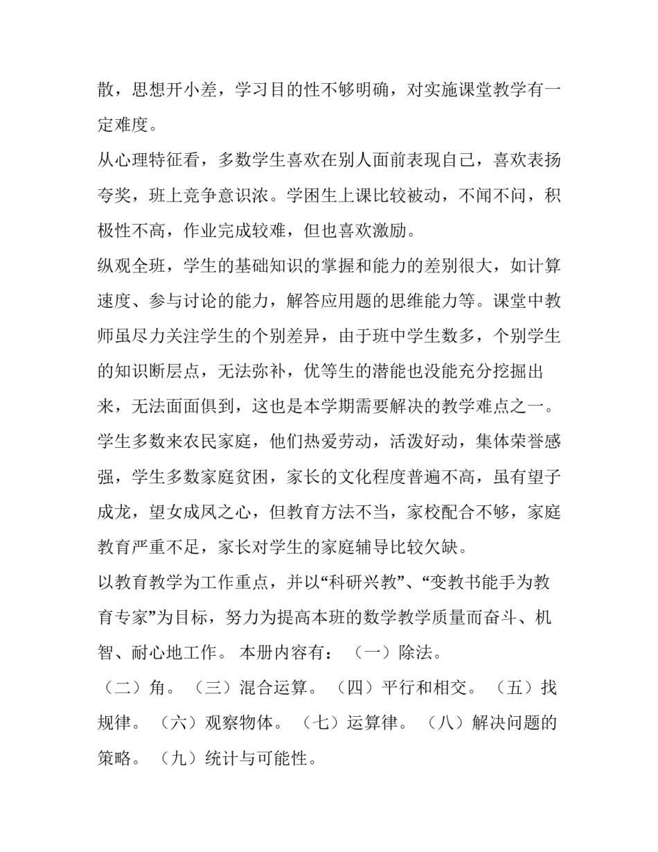2023年数学教学工作计划 数学教学工作计划小学(8篇)_第3页