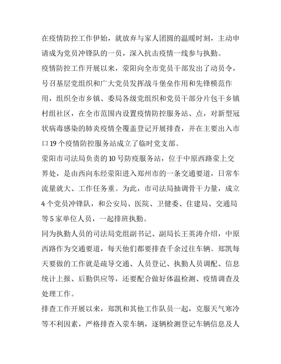 司法所抗击疫情先进党员个人事迹材料 监管民警抗击疫情事迹材料_第2页