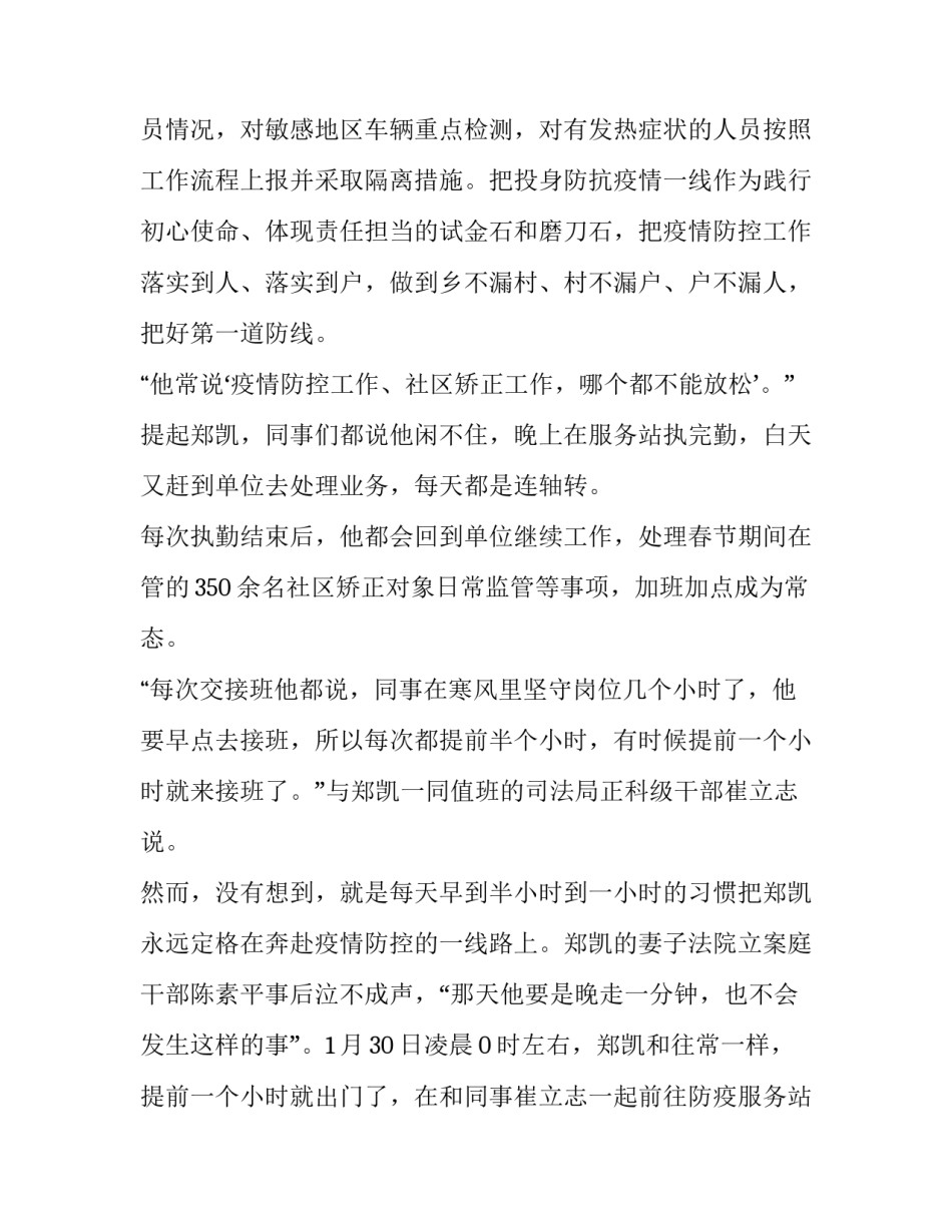 司法所抗击疫情先进党员个人事迹材料 监管民警抗击疫情事迹材料_第3页