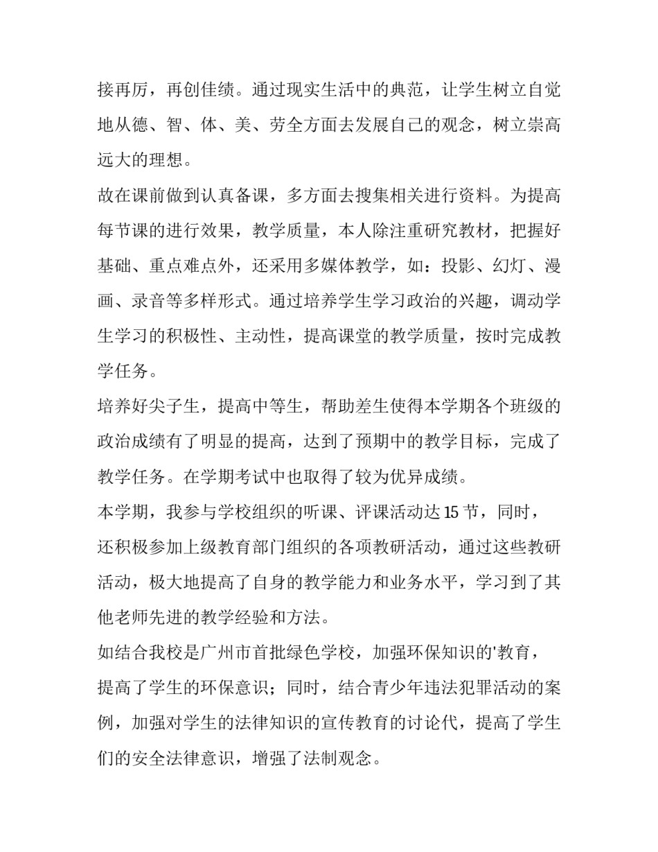 政治教师教学计划 政治课教学工作计划(十五篇)_第2页