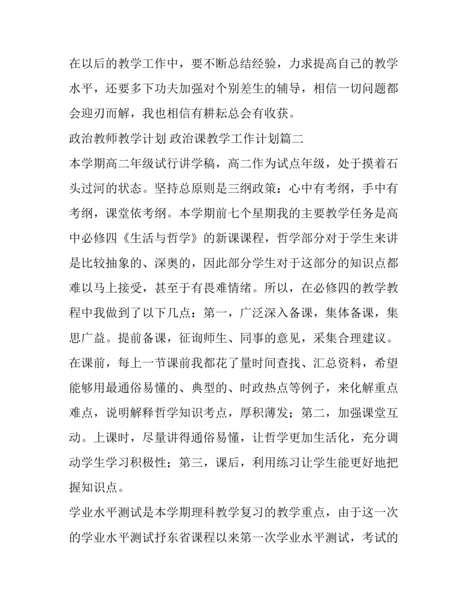 政治教师教学计划 政治课教学工作计划(十五篇)_第3页