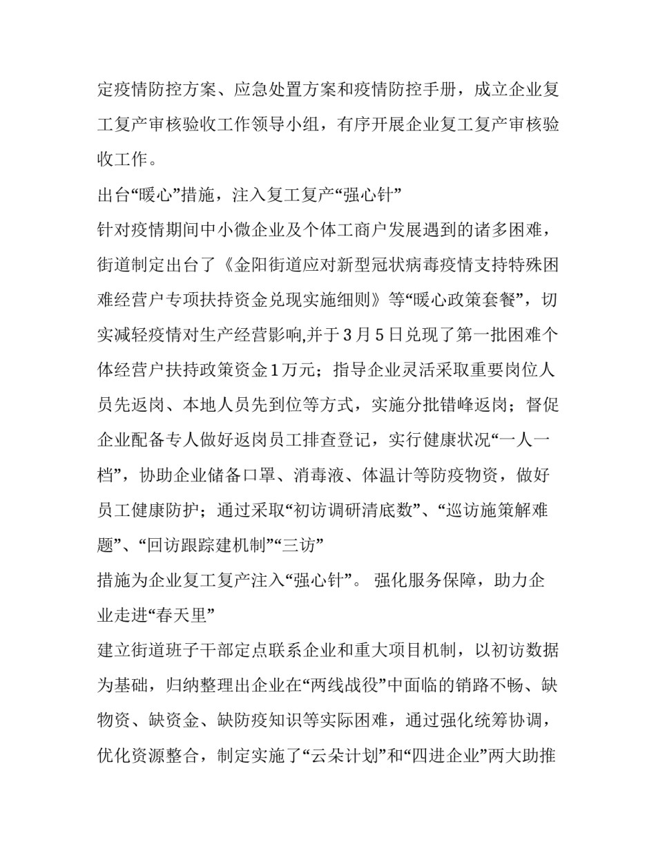 【党建引领,护航企业复工复产材料】党建引领复工复产_第2页