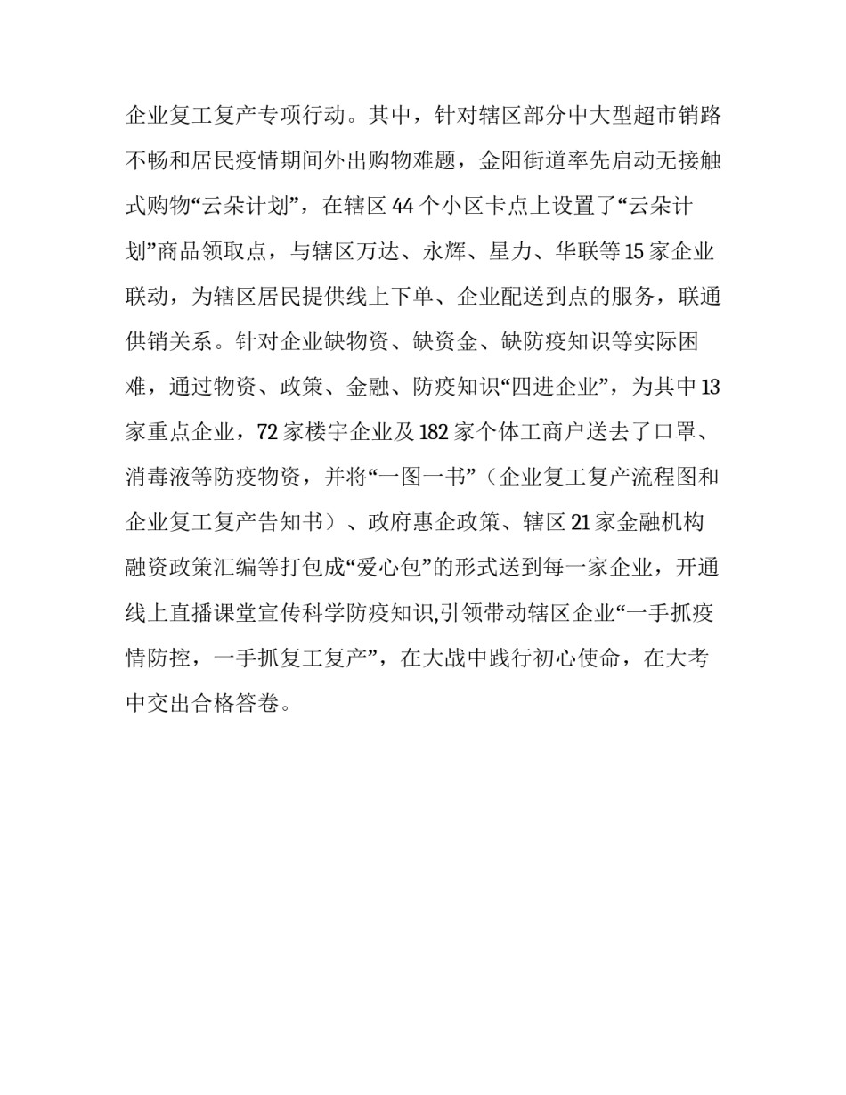 【党建引领,护航企业复工复产材料】党建引领复工复产_第3页