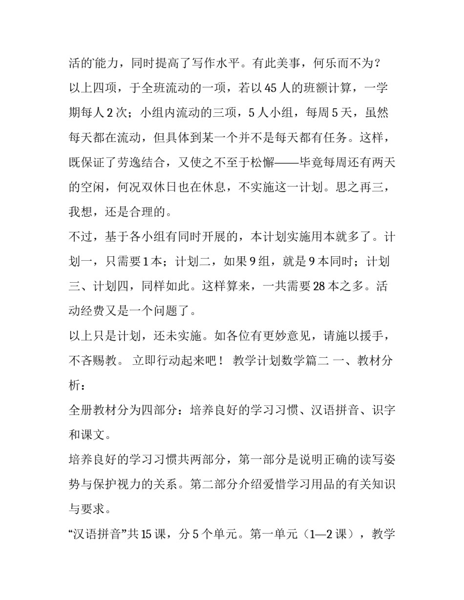 教学计划数学(十五篇)_第3页
