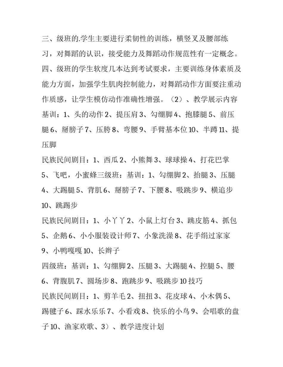 舞蹈教学计划表(15篇)_第2页
