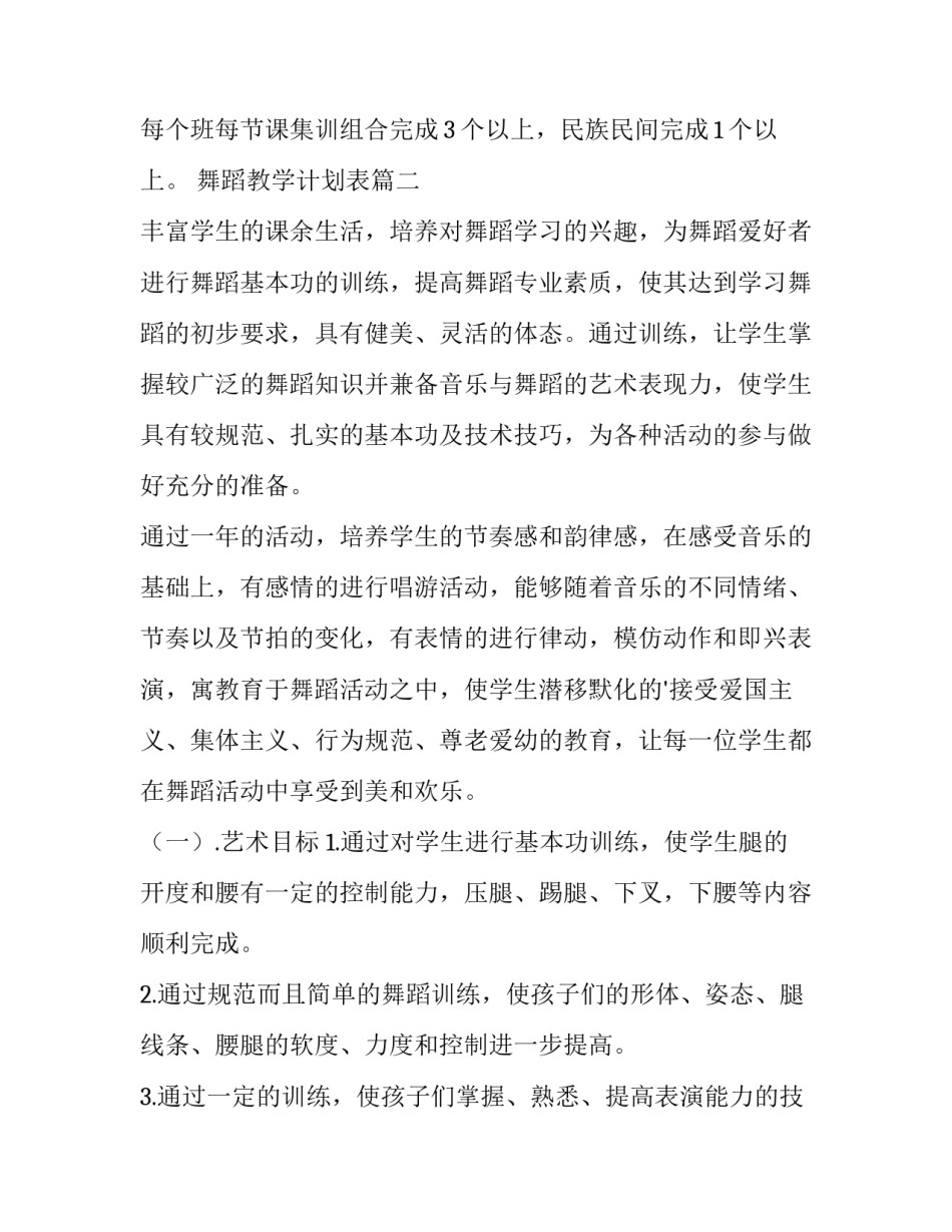舞蹈教学计划表(15篇)_第3页