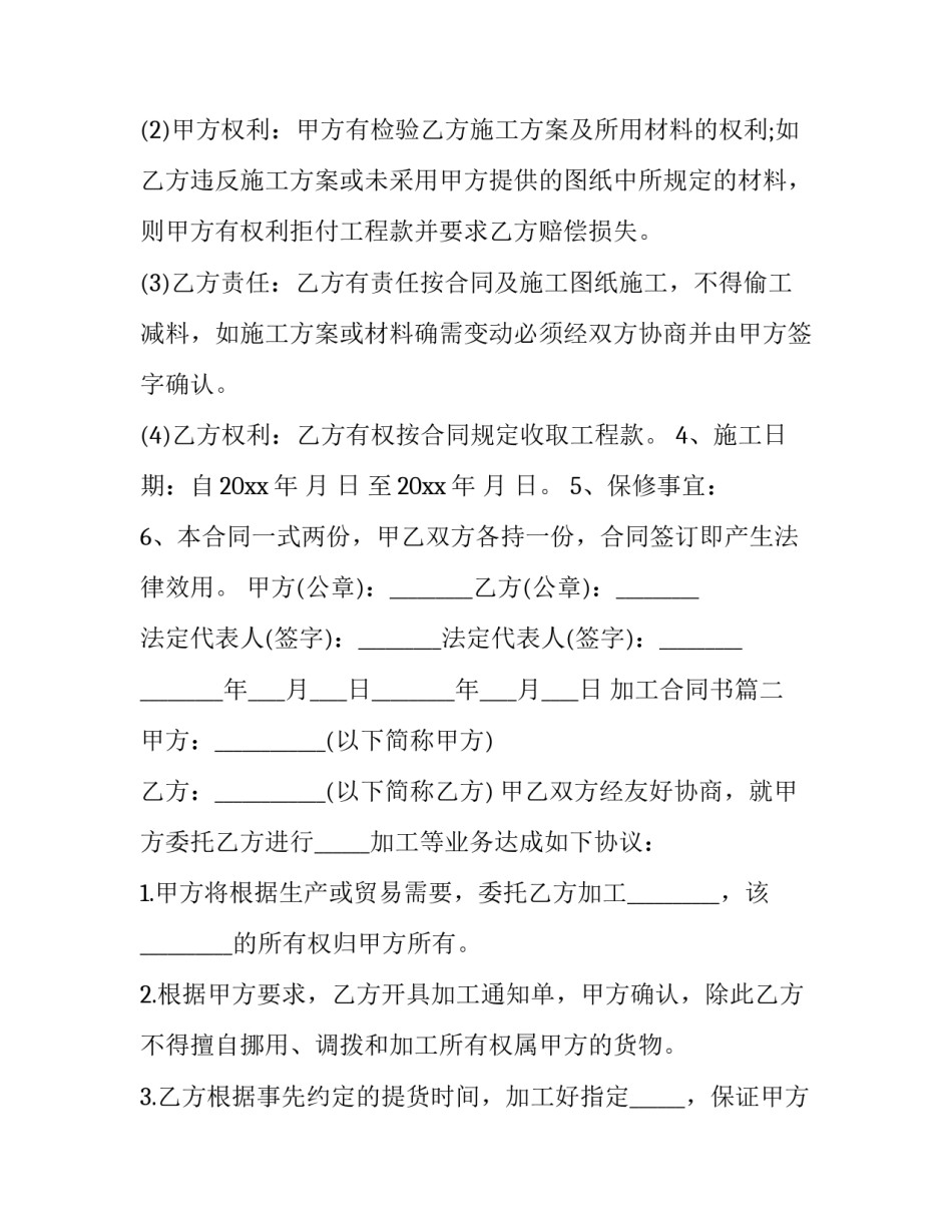 加工合同书(二十篇)_第2页
