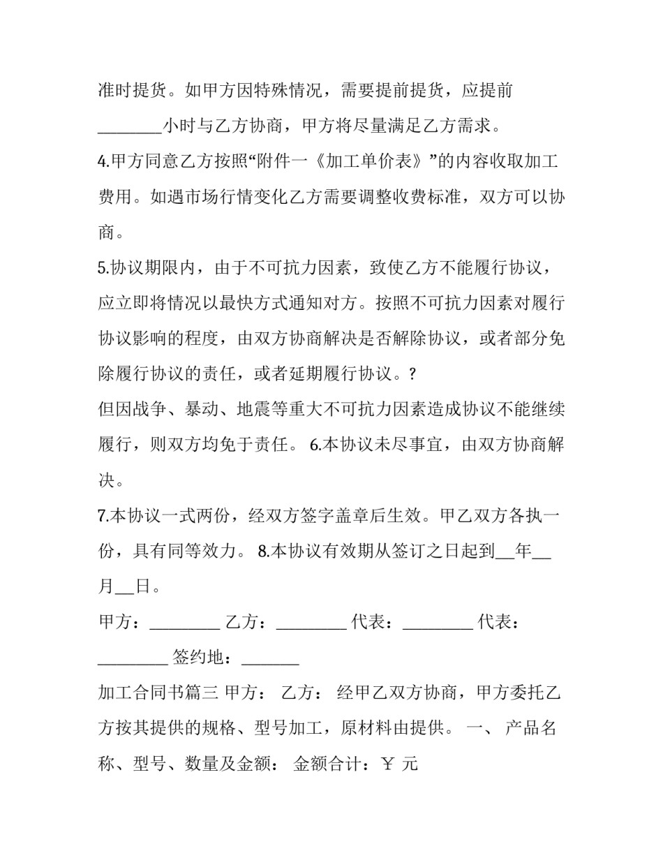 加工合同书(二十篇)_第3页