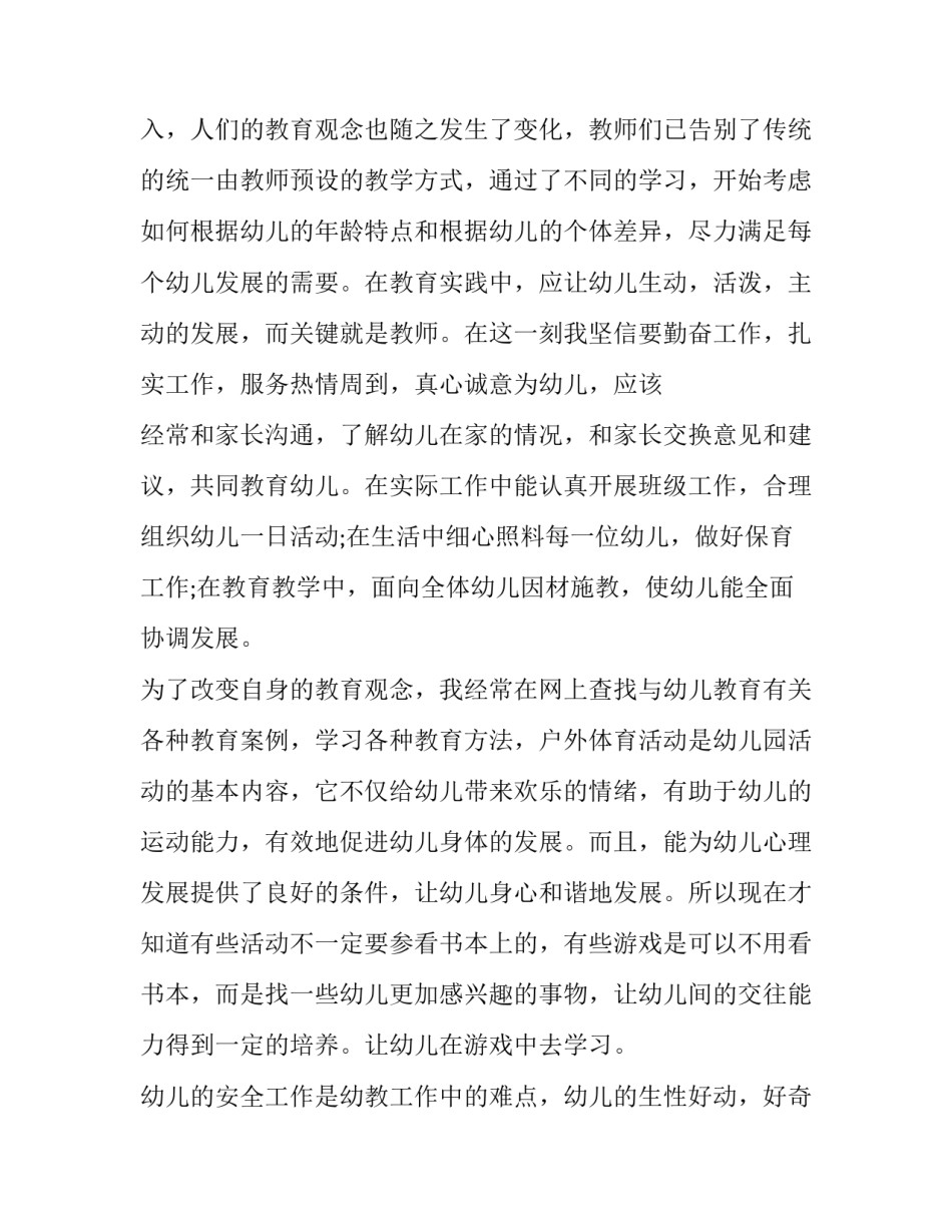 2023年幼儿园教师岗位个人工作述职报告 幼儿园教师个人述职报告2023最新(三篇)_第2页