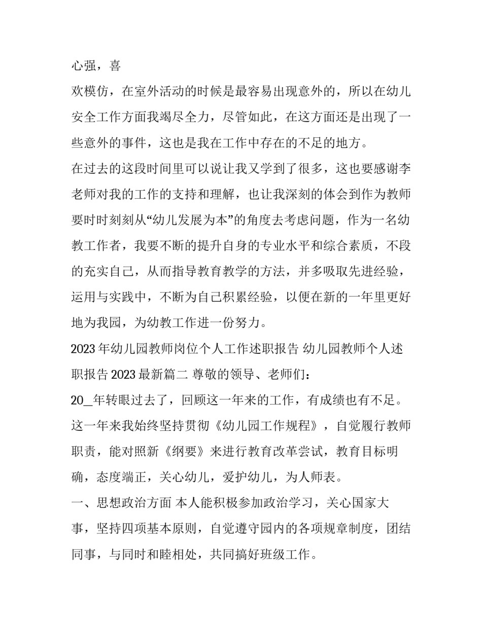 2023年幼儿园教师岗位个人工作述职报告 幼儿园教师个人述职报告2023最新(三篇)_第3页