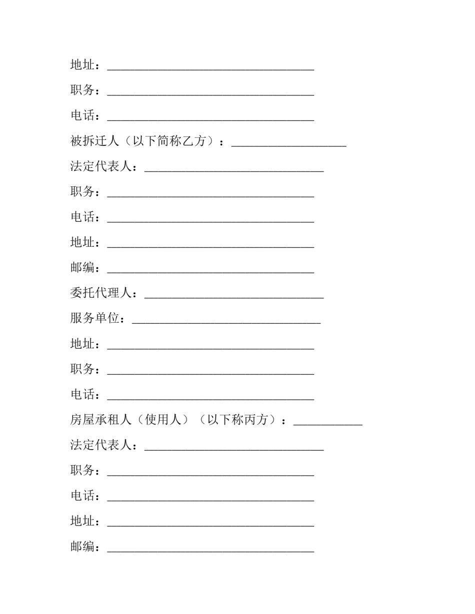 2023年福建省城市房屋拆迁补偿安置协议(二十二篇)_第2页