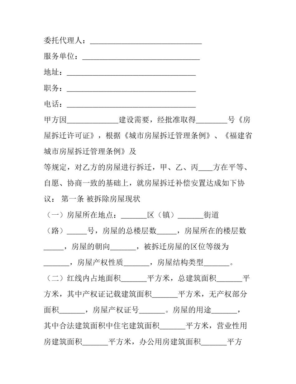 2023年福建省城市房屋拆迁补偿安置协议(二十二篇)_第3页