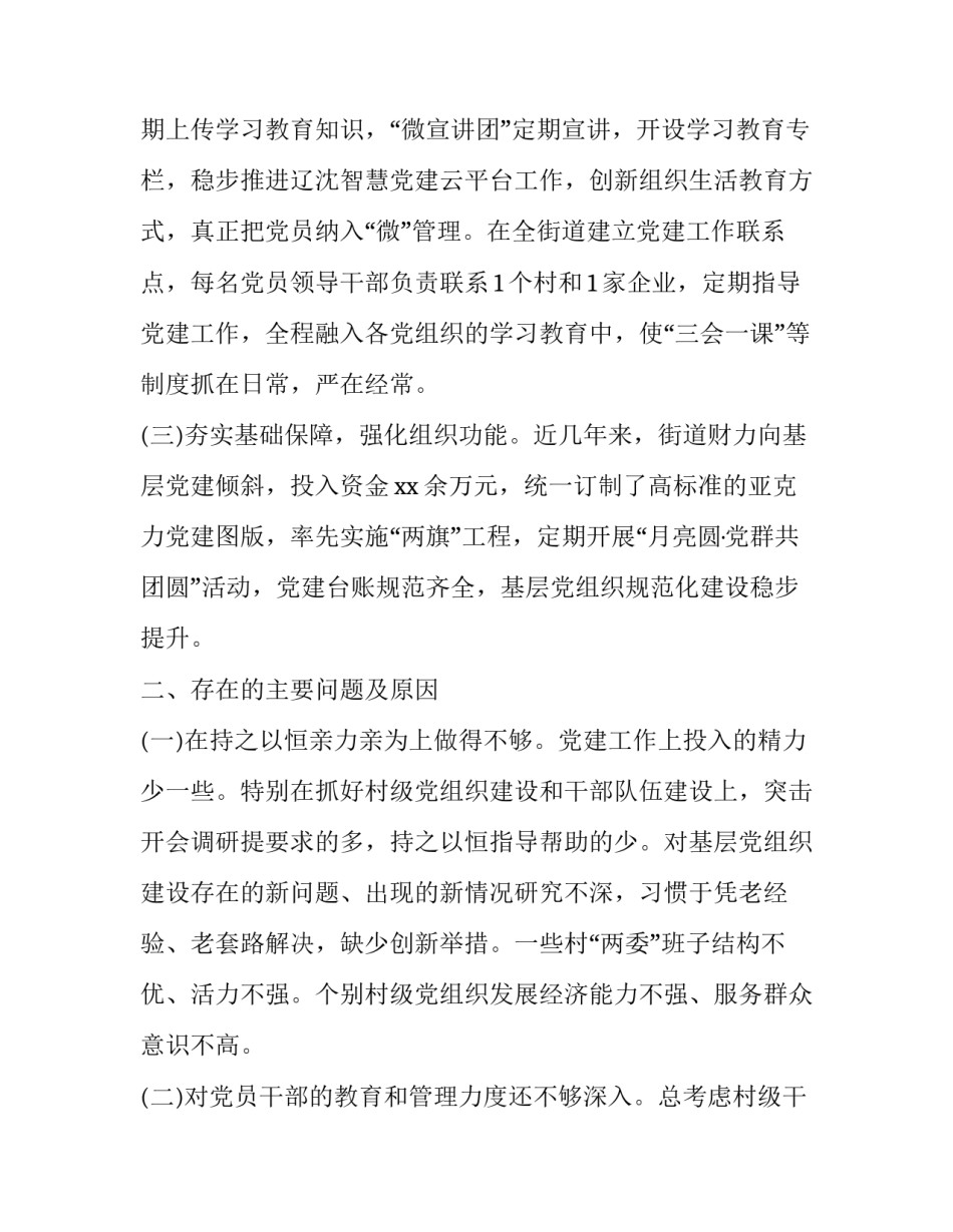 【2篇2019年社区党支部书记抓基层党建工作述职报告】 基层党支部2019党建工作总结_第2页