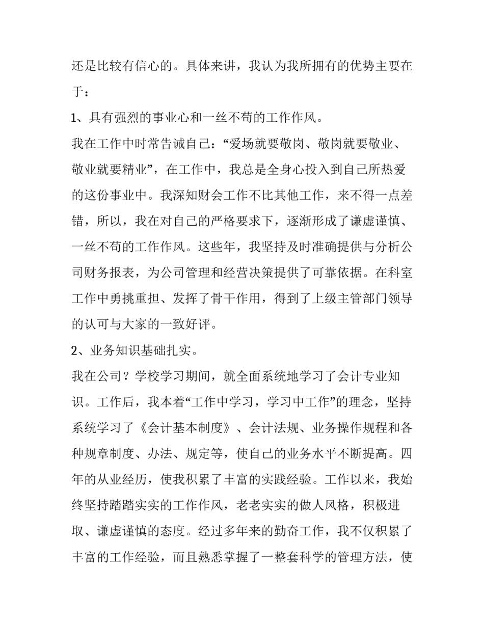 出纳竞聘述职报告大全 出纳竞聘书范文简短_第2页