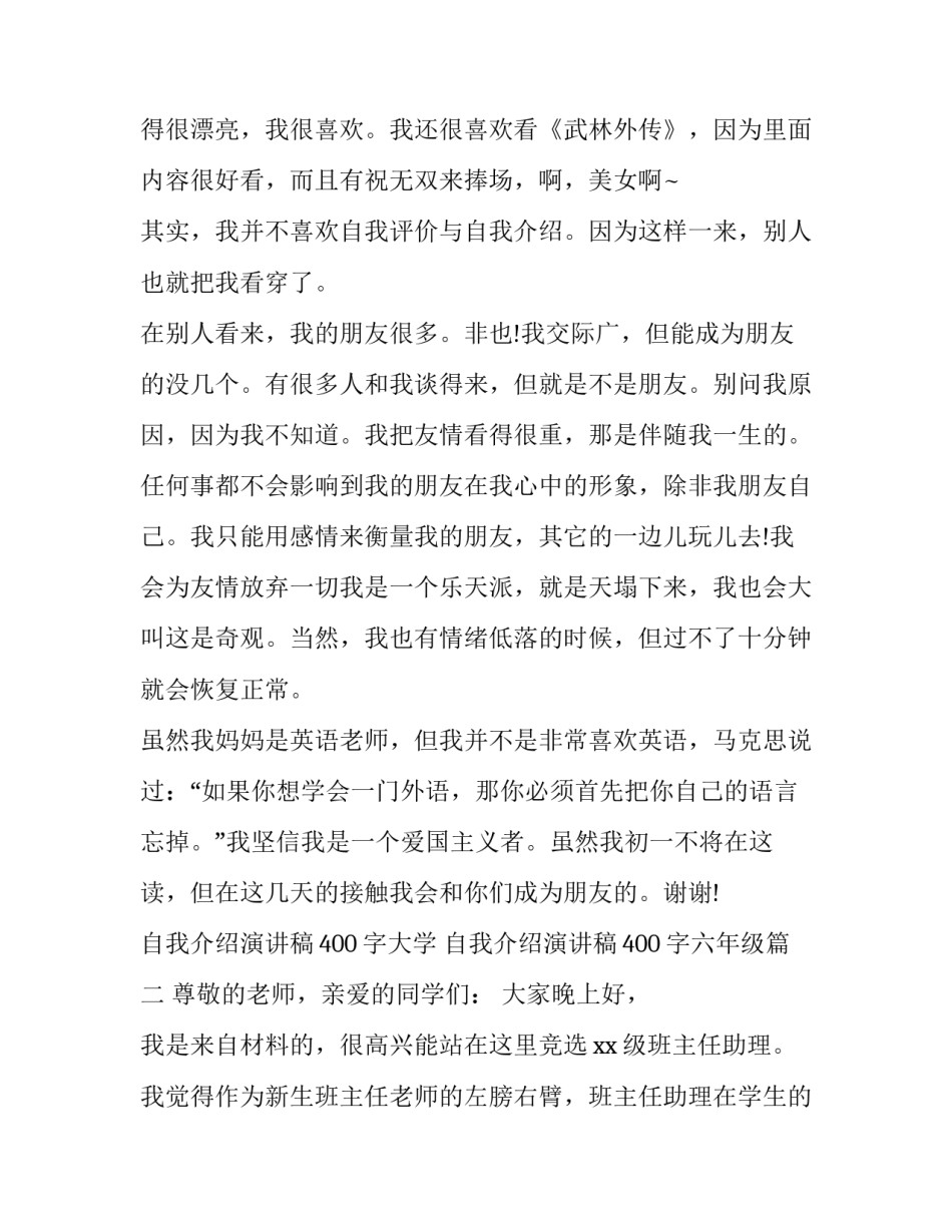 最新自我介绍演讲稿400字大学 自我介绍演讲稿400字六年级(六篇)_第2页