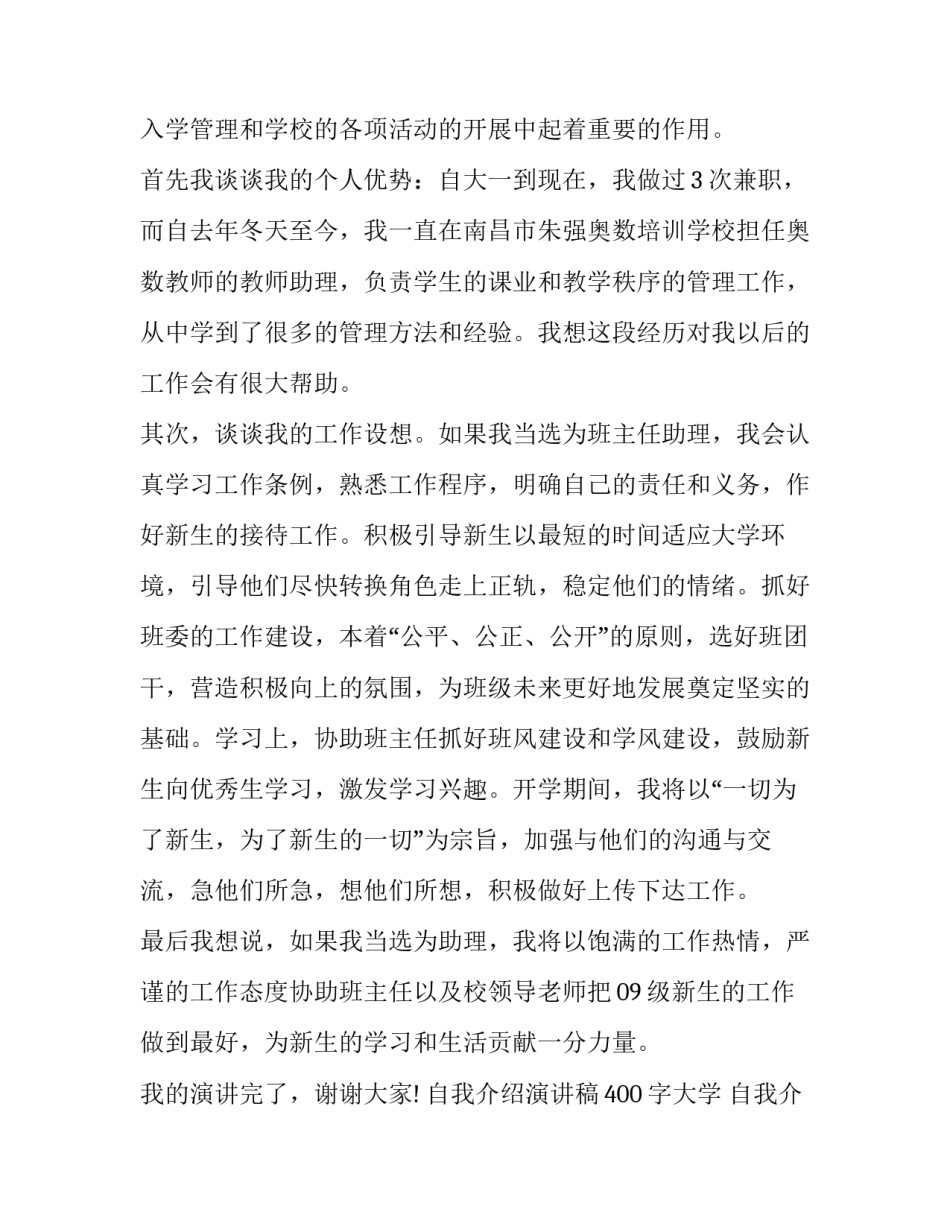 最新自我介绍演讲稿400字大学 自我介绍演讲稿400字六年级(六篇)_第3页