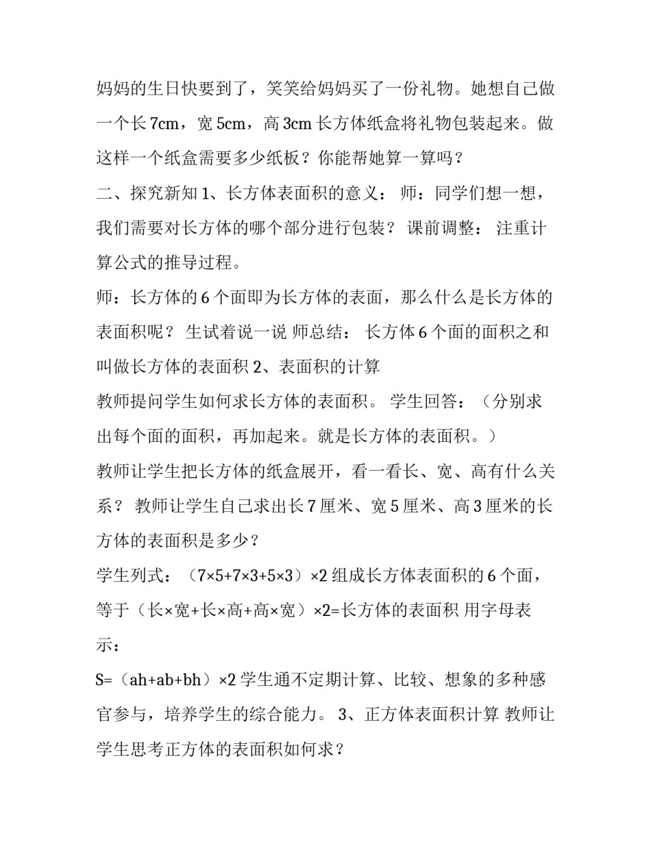 [北师大小学数学五下《2.3长方体的表面积》word教案,(2)] 长方体的表面积北师大_第2页