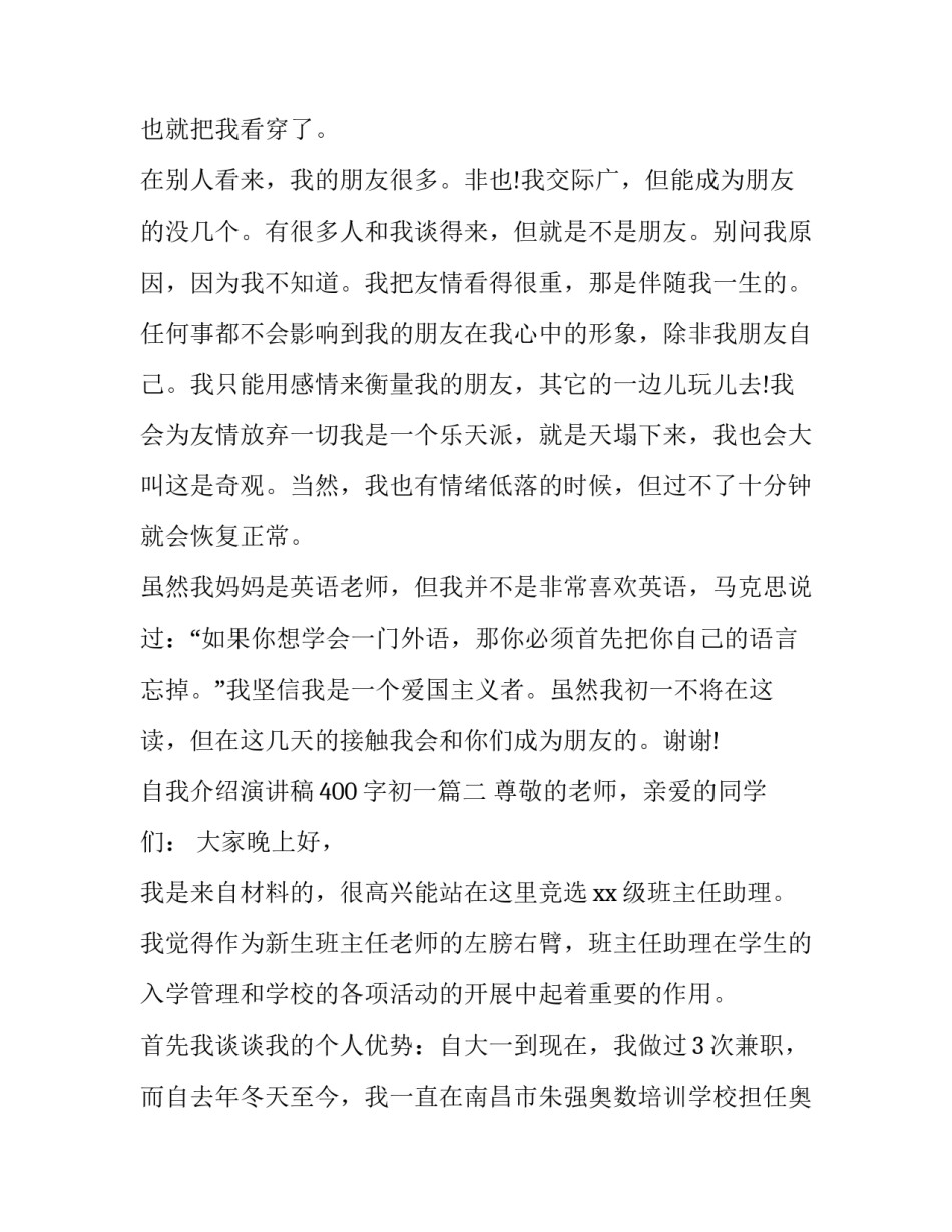 最新自我介绍演讲稿400字初一(六篇)_第2页