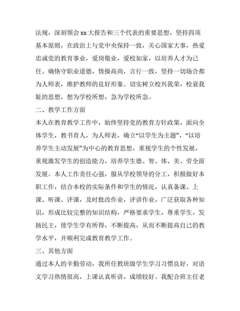 教学述职报告 教学述职报告ppt模板(十六篇)_第2页