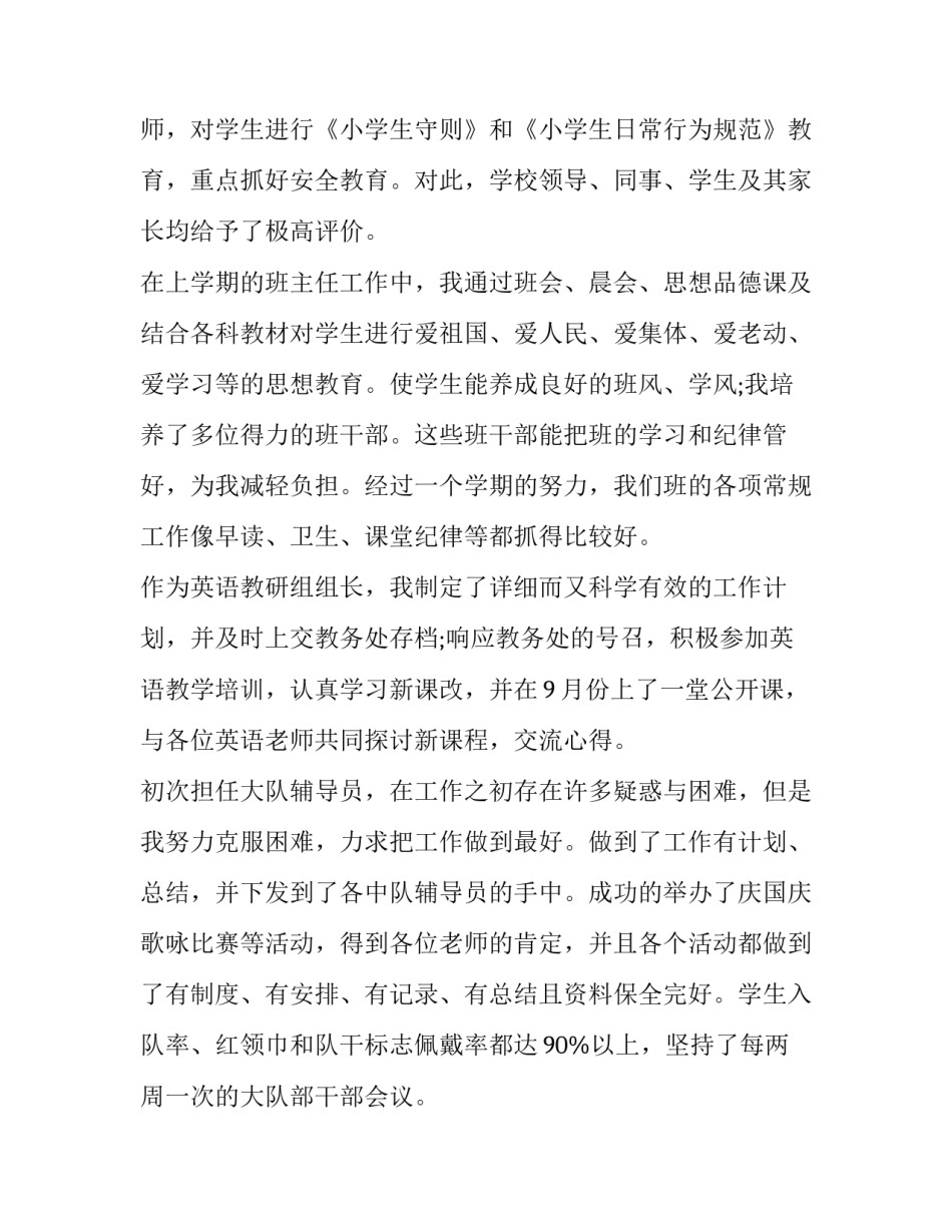 教学述职报告 教学述职报告ppt模板(十六篇)_第3页