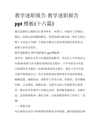 教学述职报告 教学述职报告ppt模板(十六篇)
