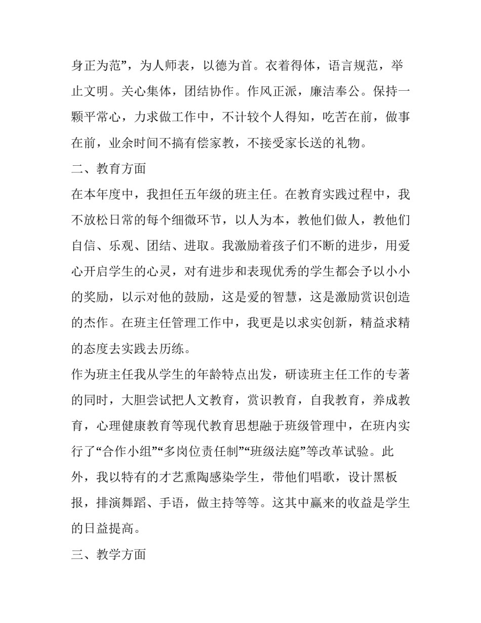 2019教师个人述职报告范文 2篇2019小学班主任个人述职报告_第2页