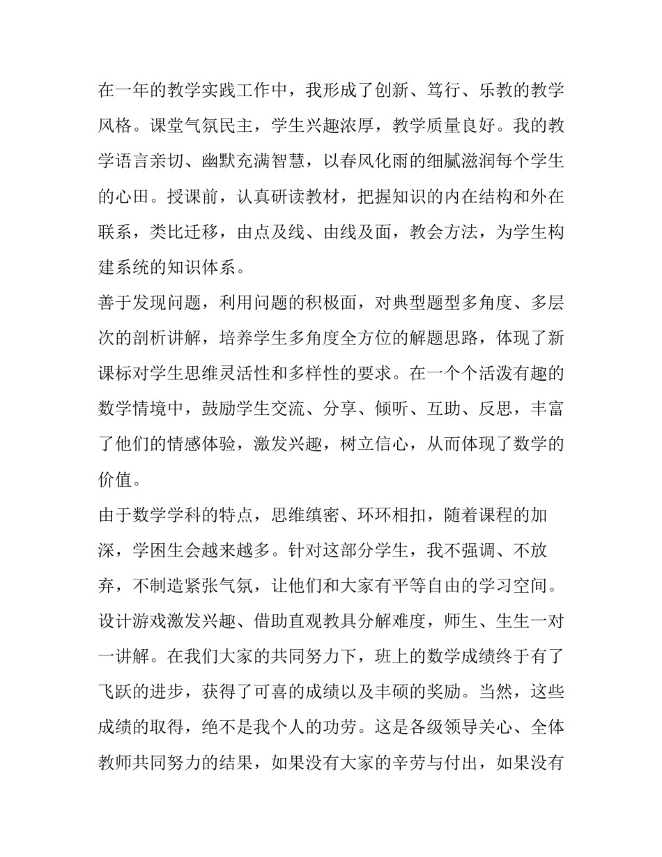 2019教师个人述职报告范文 2篇2019小学班主任个人述职报告_第3页