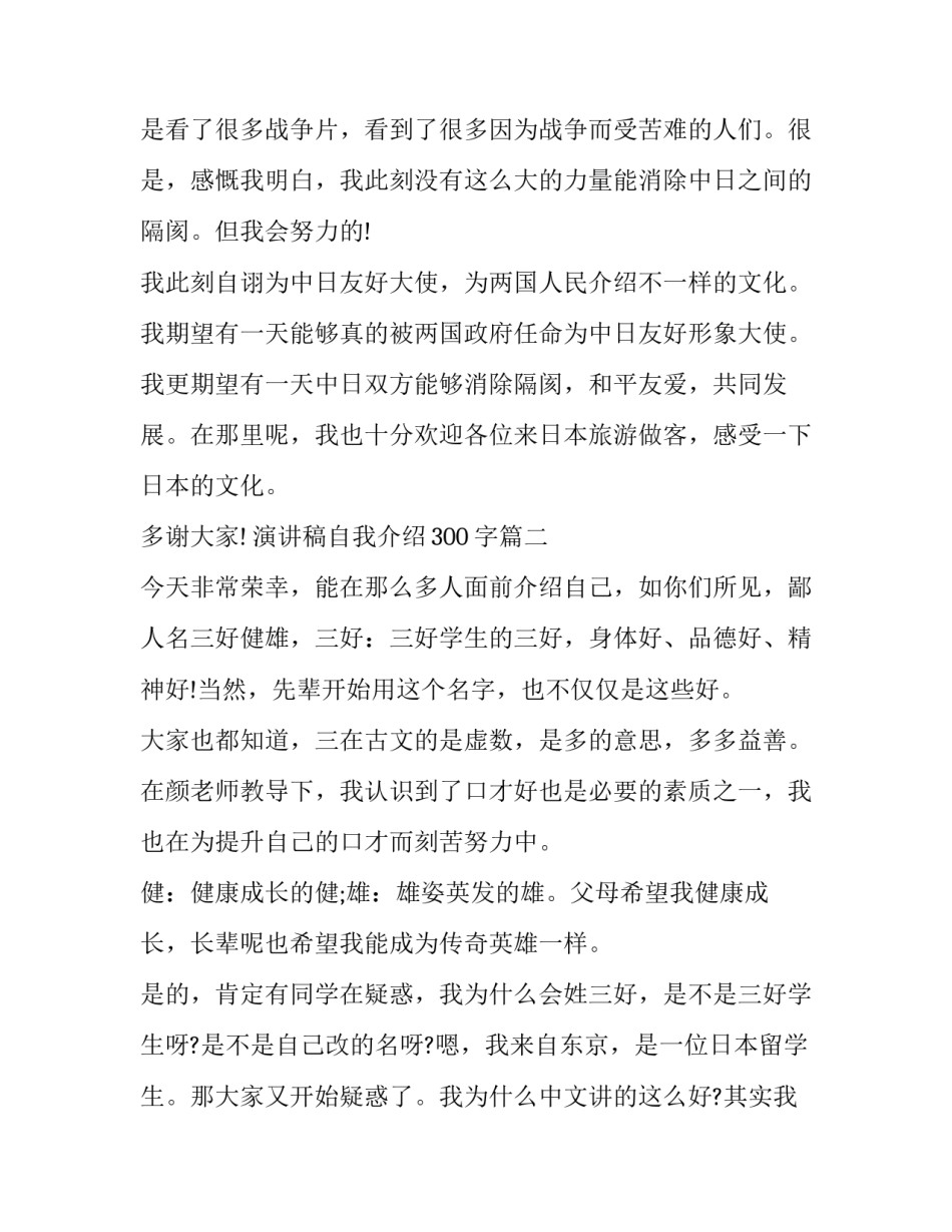 最新演讲稿自我介绍300字(六篇)_第2页