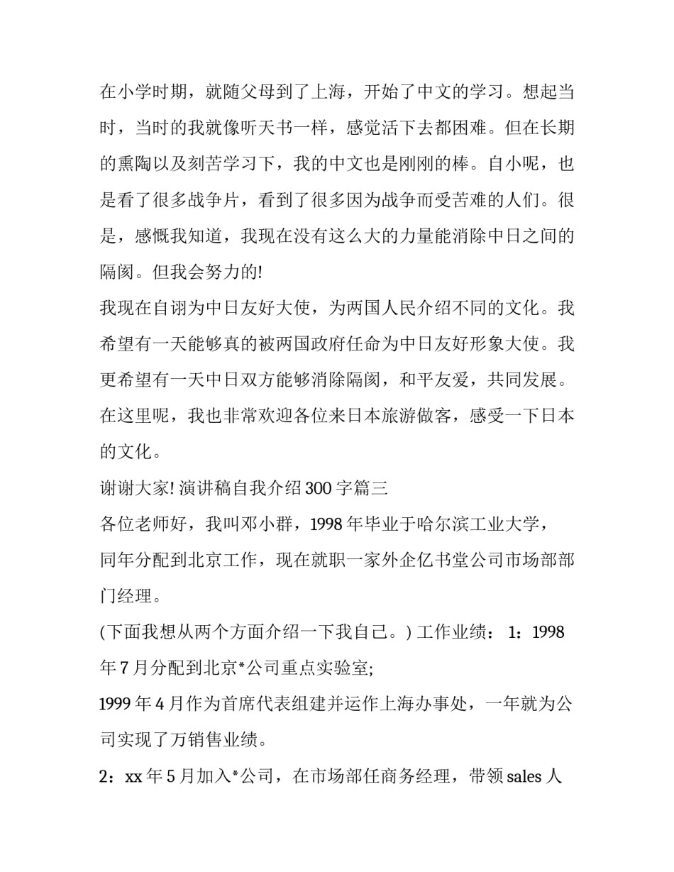 最新演讲稿自我介绍300字(六篇)_第3页