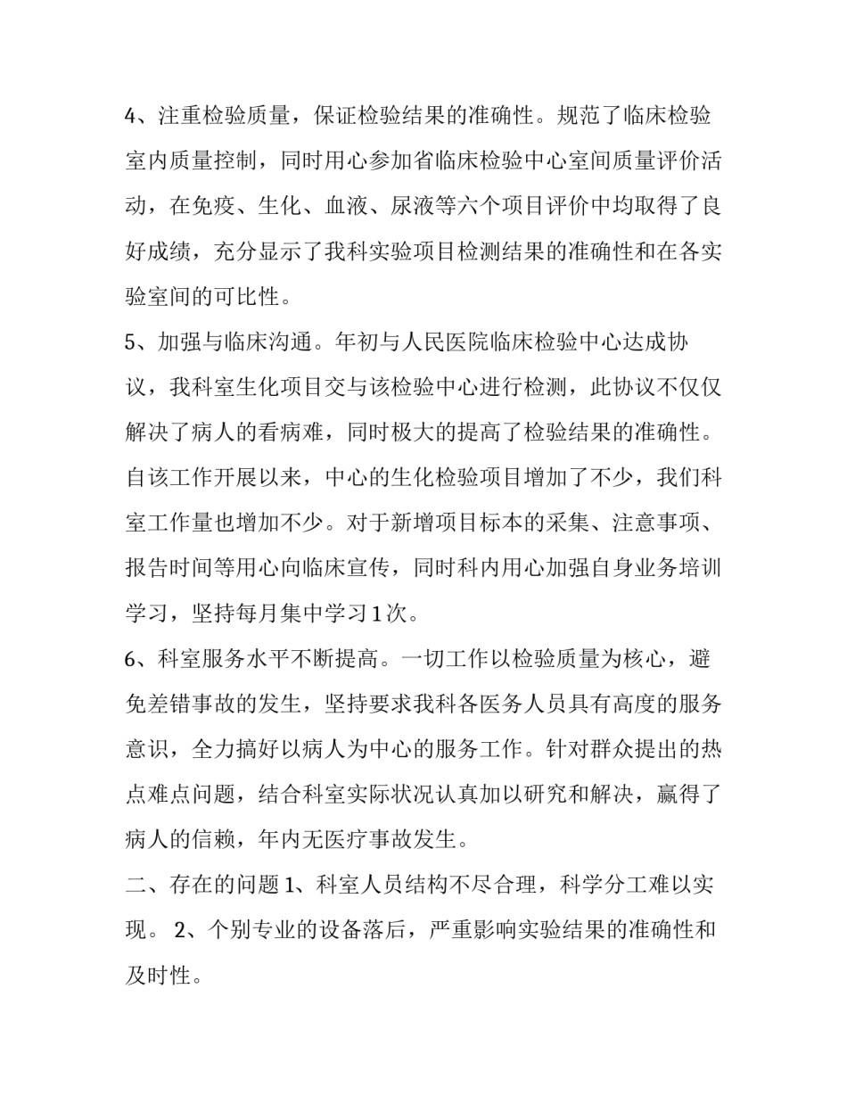 检验科述职报告 检验科述职报告2023年最新(十一篇)_第2页