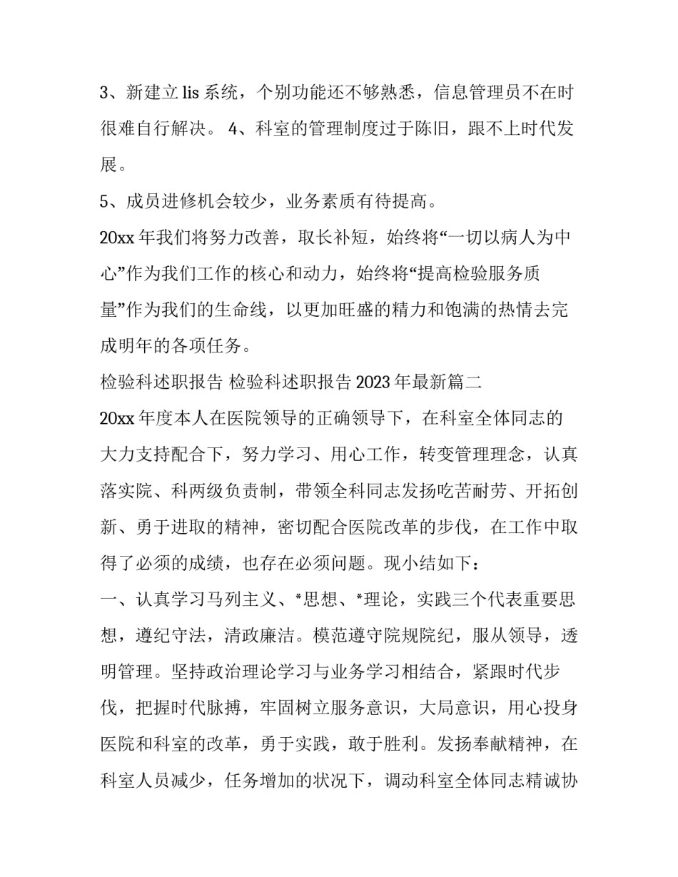 检验科述职报告 检验科述职报告2023年最新(十一篇)_第3页