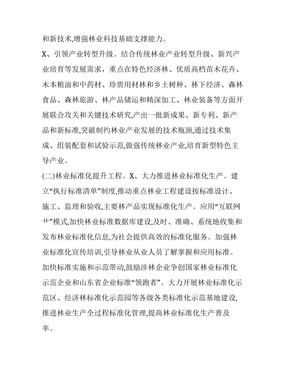 【加强林业科技创新实施方案】科技创新活动实施方案_第3页