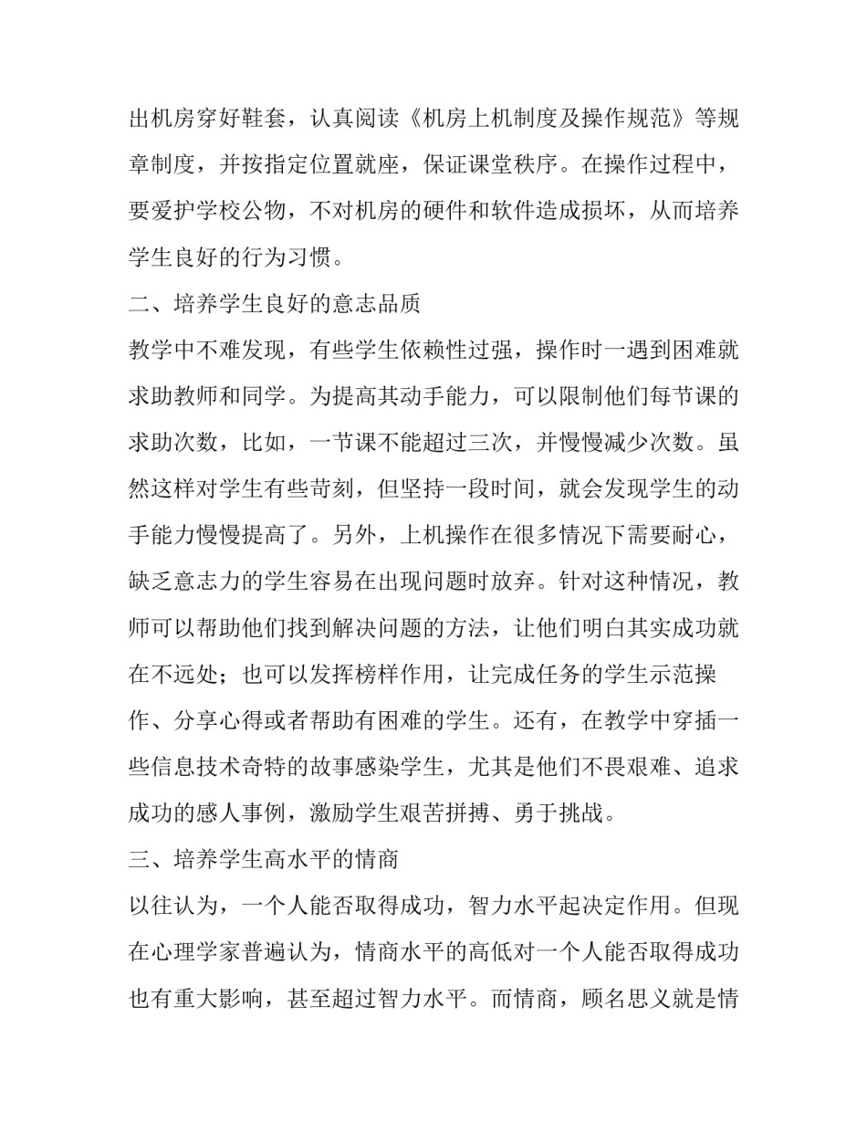 信息技术对学生非智力因素的培养_第2页