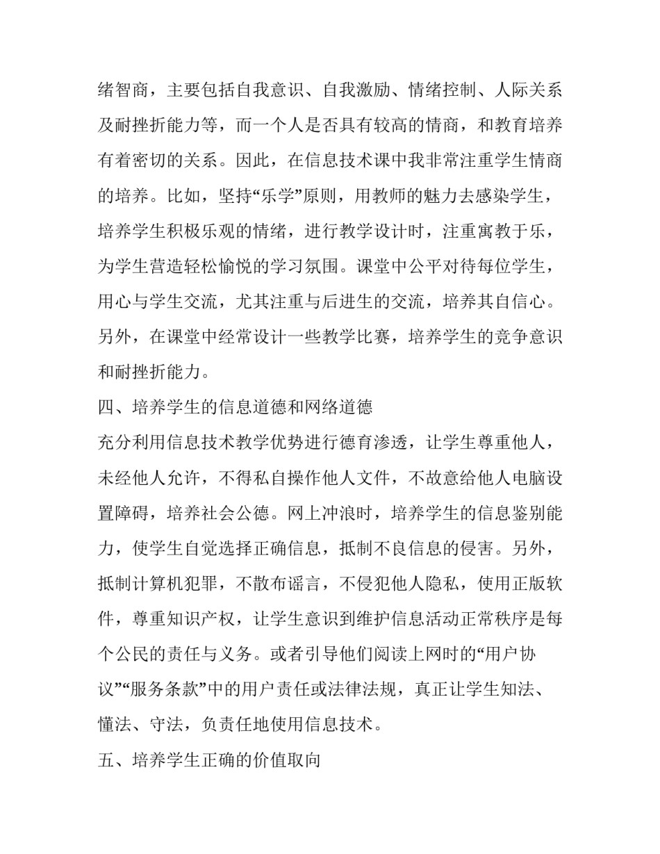 信息技术对学生非智力因素的培养_第3页