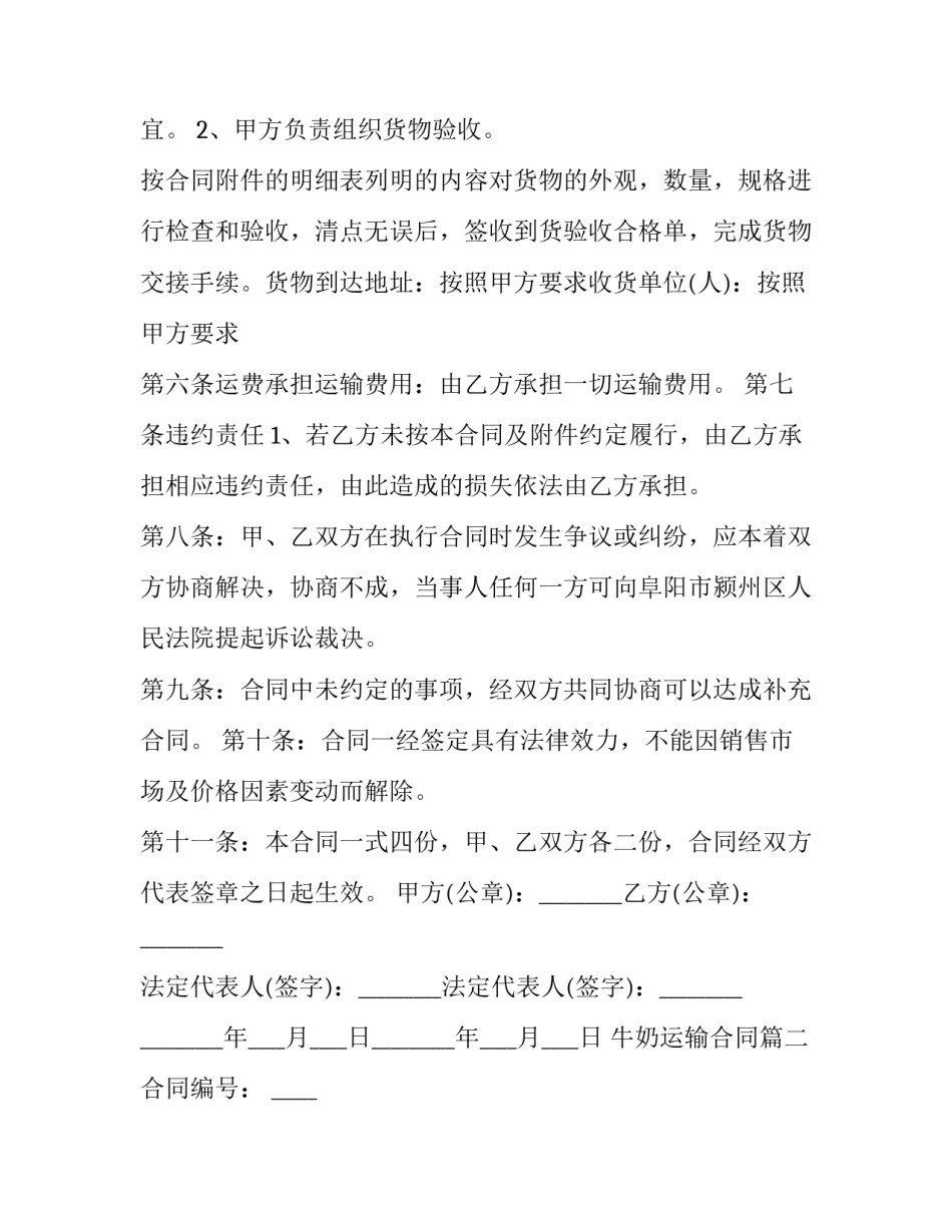 2023年牛奶运输合同(3篇)_第2页