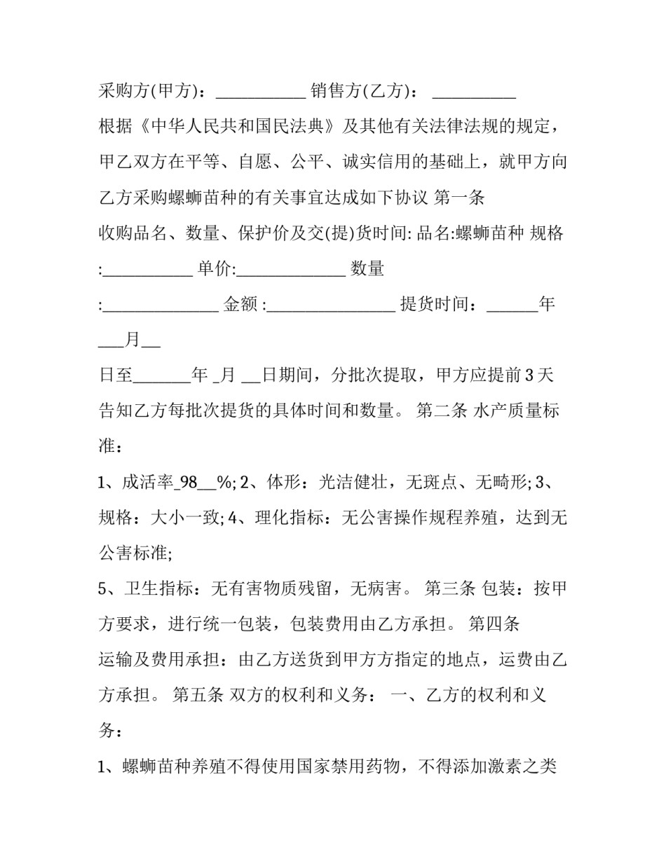 2023年牛奶运输合同(3篇)_第3页