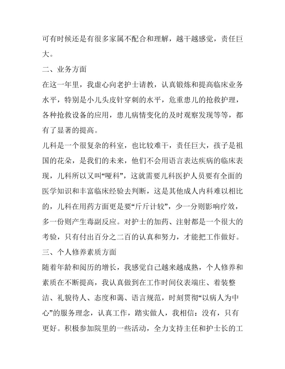 2019护士述职报告_2篇2019护士年终述职报告_第2页