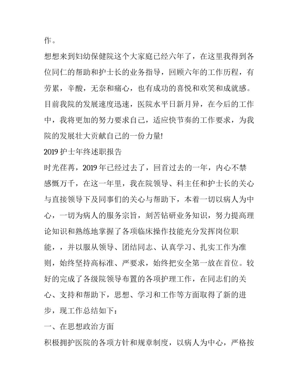 2019护士述职报告_2篇2019护士年终述职报告_第3页