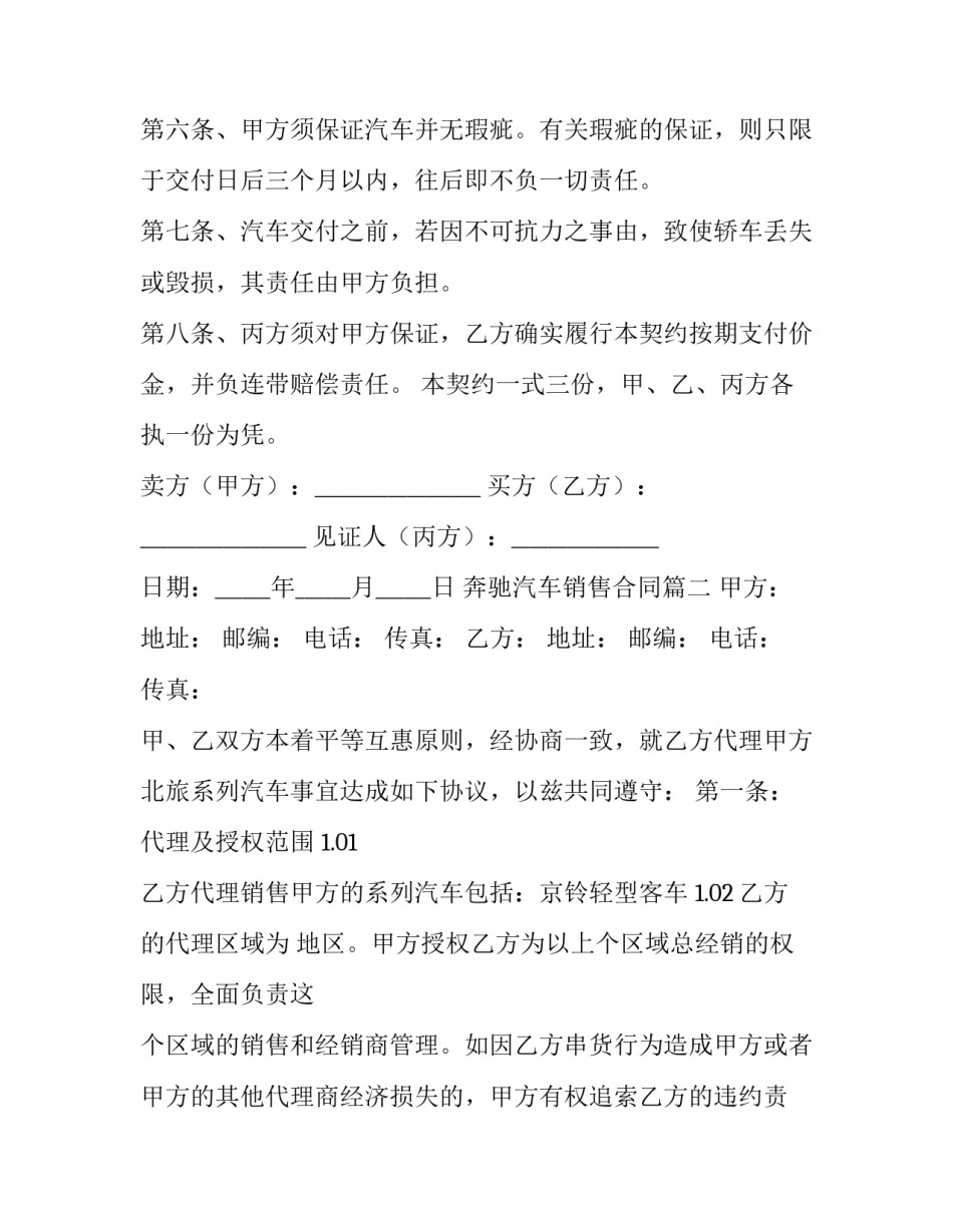 2023年奔驰汽车销售合同(20篇)_第2页