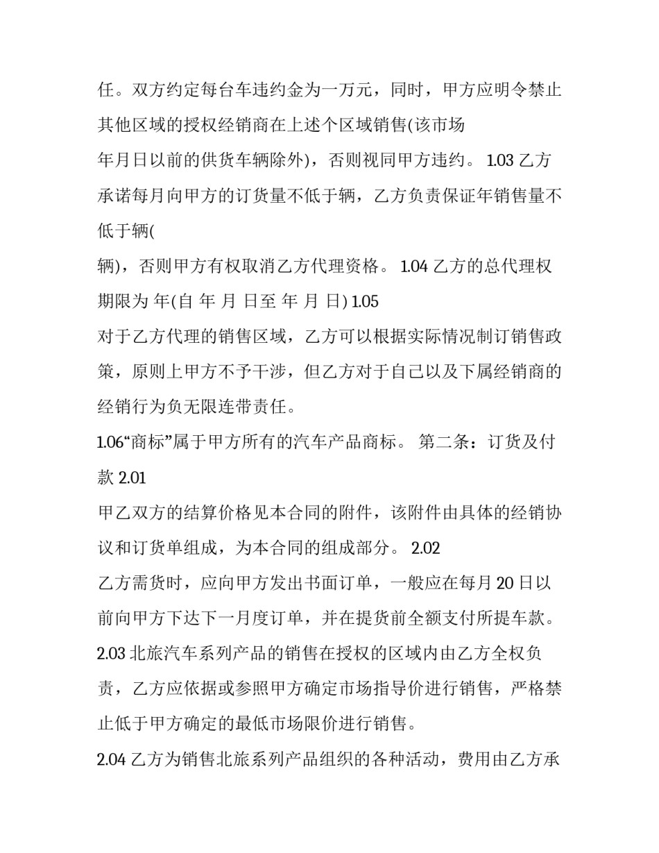 2023年奔驰汽车销售合同(20篇)_第3页