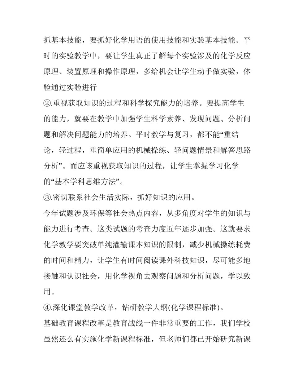 2023年高中化学教师年度工作述职报告 高中化学教师年终述职报告(三篇)_第2页