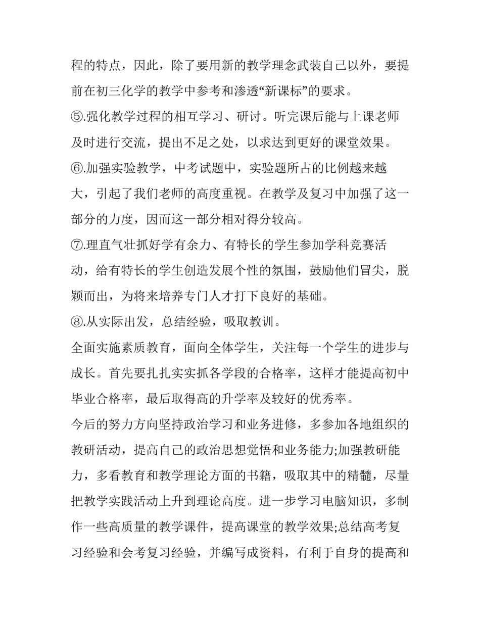 2023年高中化学教师年度工作述职报告 高中化学教师年终述职报告(三篇)_第3页