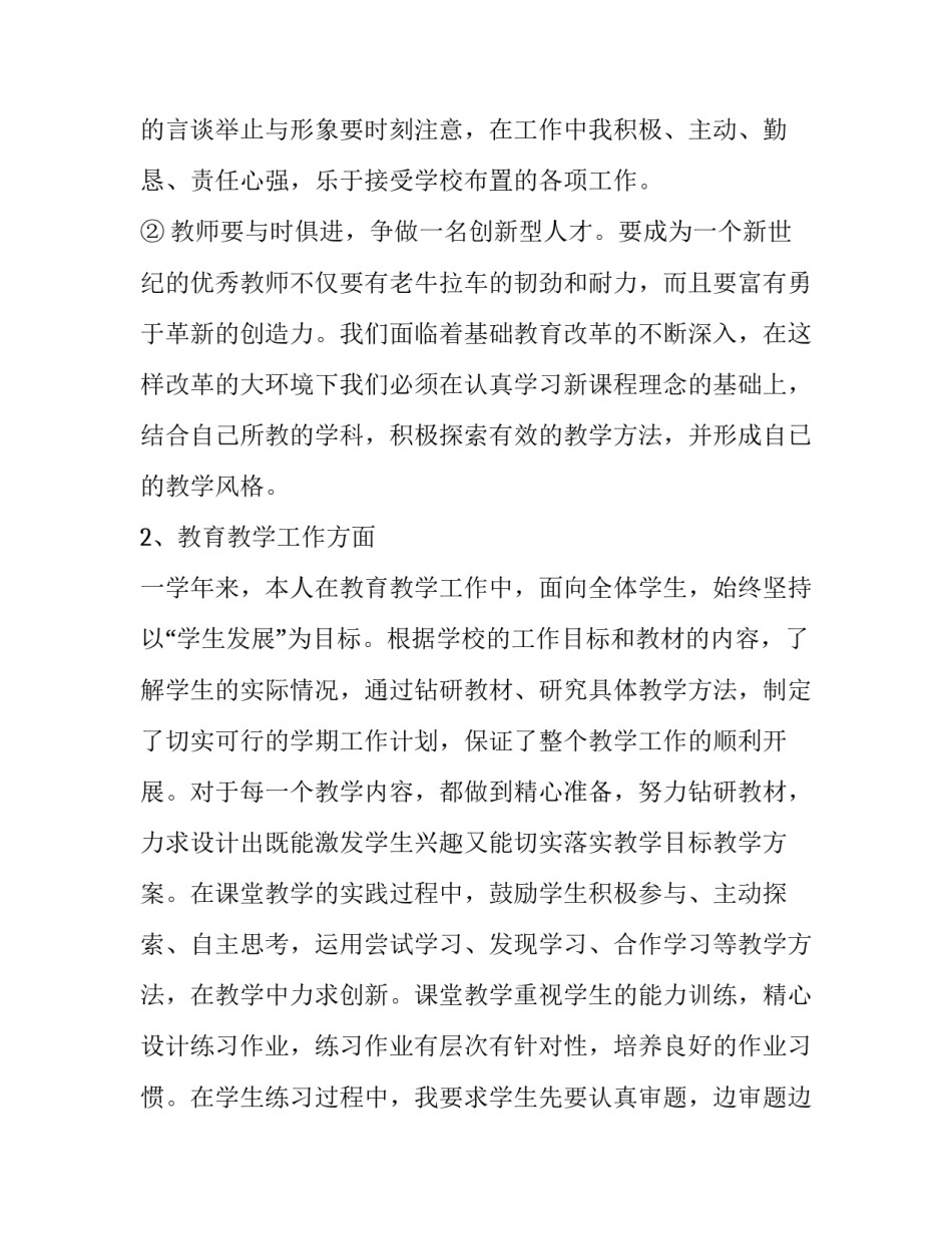 3篇2019小学数学教师述职报告_小学数学教师述职报告2018_第2页