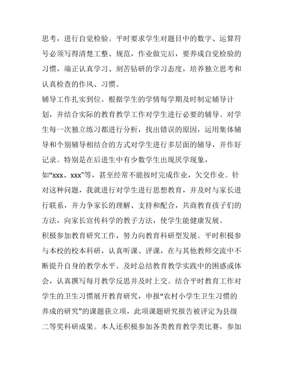 3篇2019小学数学教师述职报告_小学数学教师述职报告2018_第3页