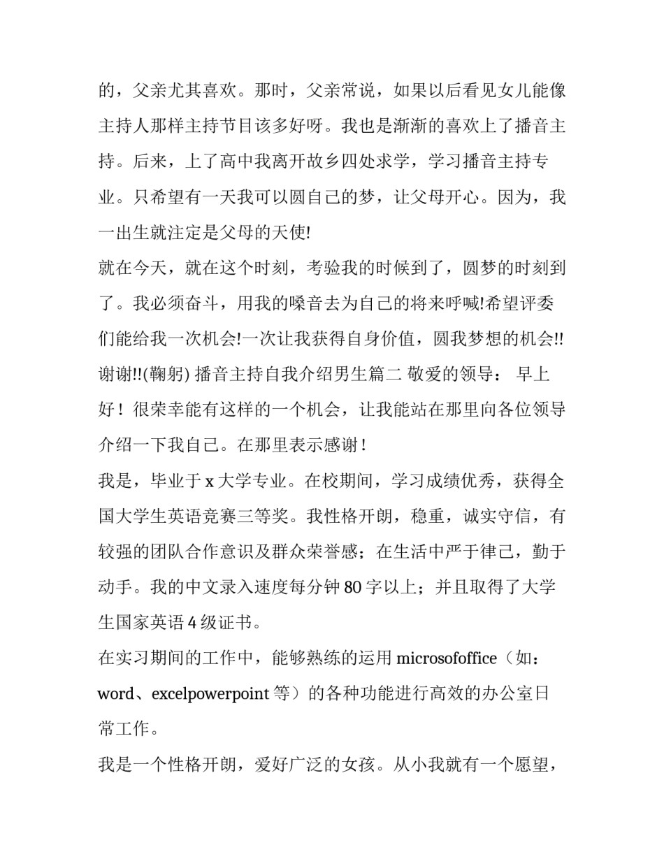 2023年播音主持自我介绍男生(七篇)_第2页