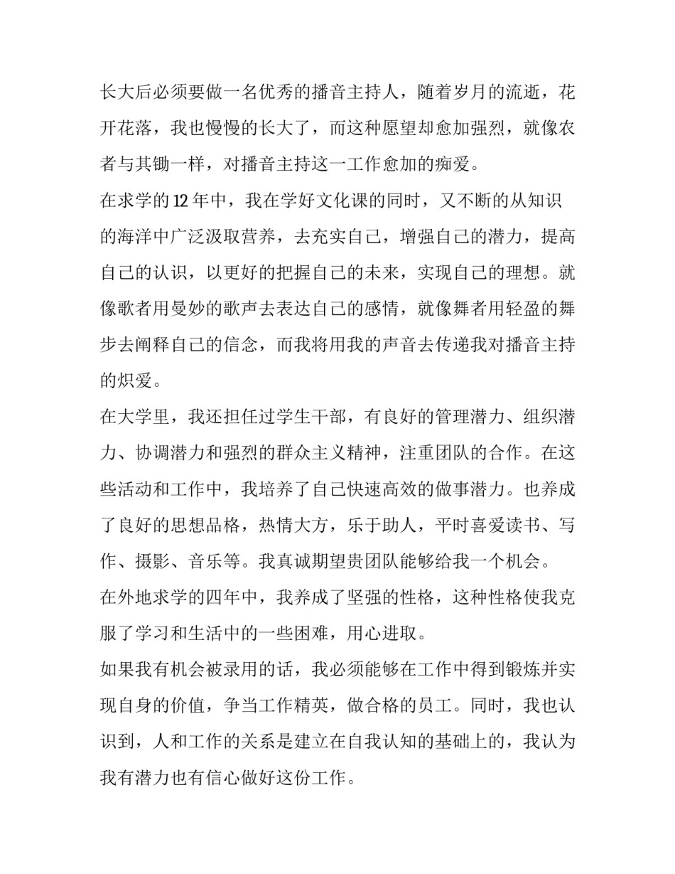 2023年播音主持自我介绍男生(七篇)_第3页