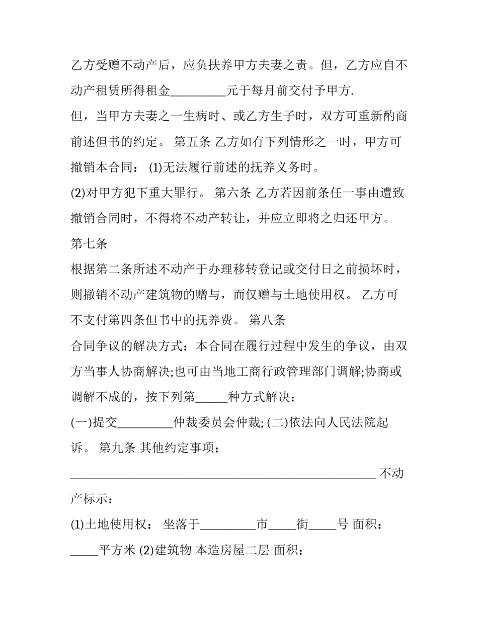 最新动产赠与合同书 房屋赠与合同书(13篇)_第3页