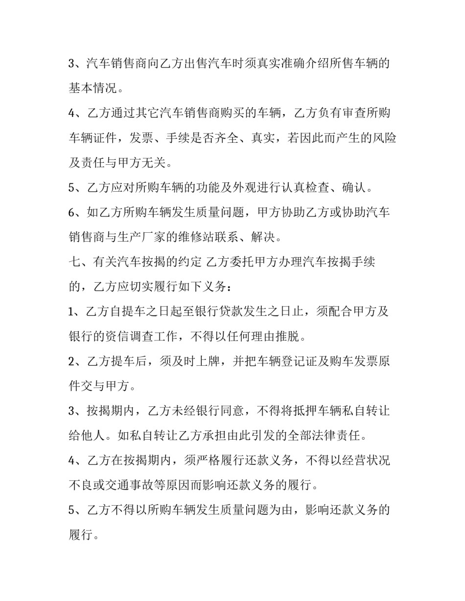 2023年奔驰汽车销售合同(十六篇)_第3页