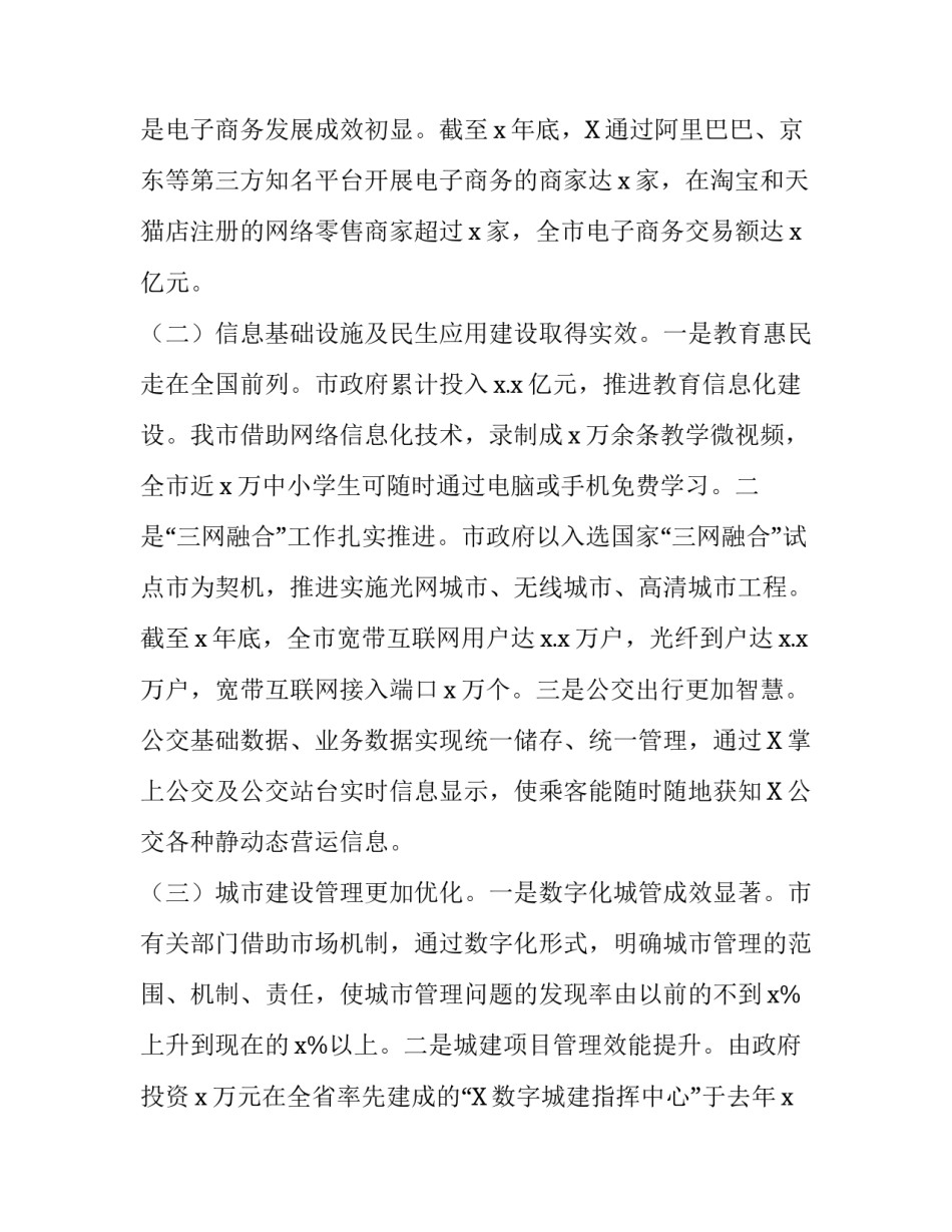 智慧城市调研报告 加快智慧城市建设的最新调研报告_第2页