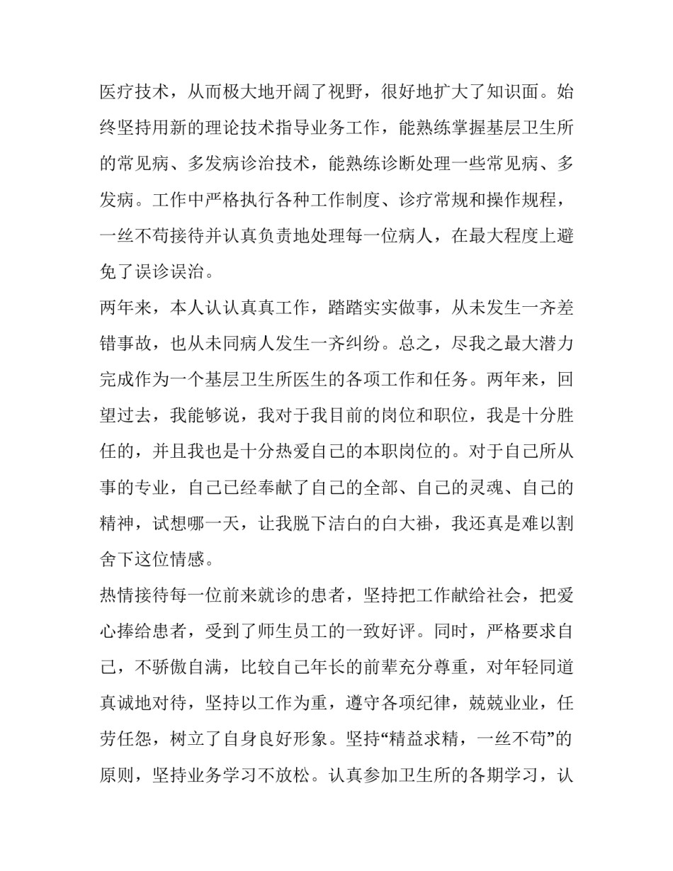 2篇2019眼科医生述职报告|眼科医生年度述职报告_第2页